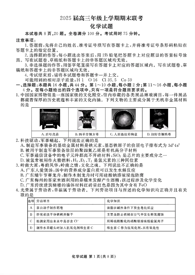衡水金卷2025届高三1月期末联考化学+答案_2025年2月_250201衡水金卷2025届高三1月期末联考