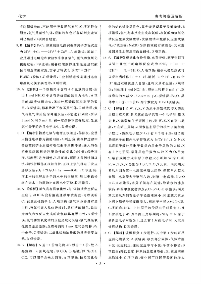 衡水金卷2025届高三1月期末联考化学+答案_2025年2月_250201衡水金卷2025届高三1月期末联考