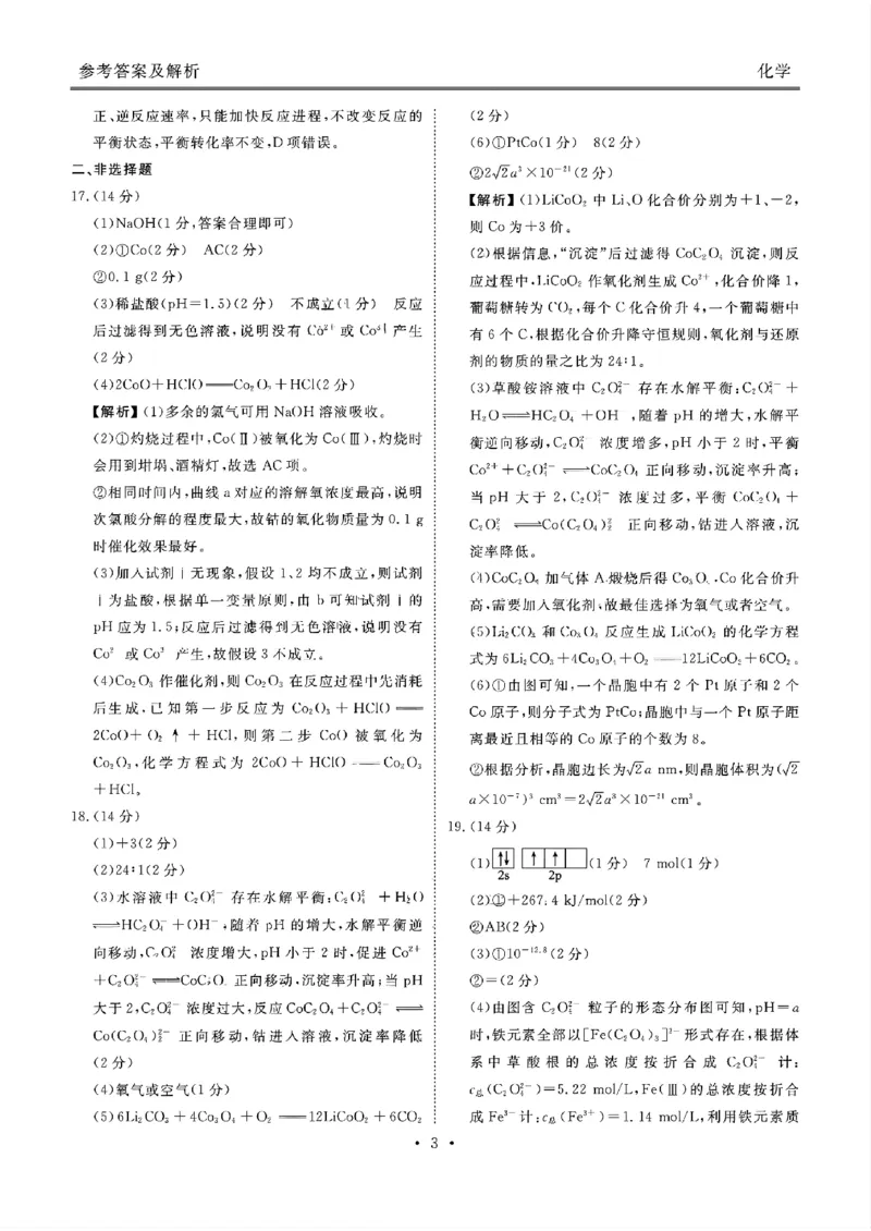 衡水金卷2025届高三1月期末联考化学+答案_2025年2月_250201衡水金卷2025届高三1月期末联考