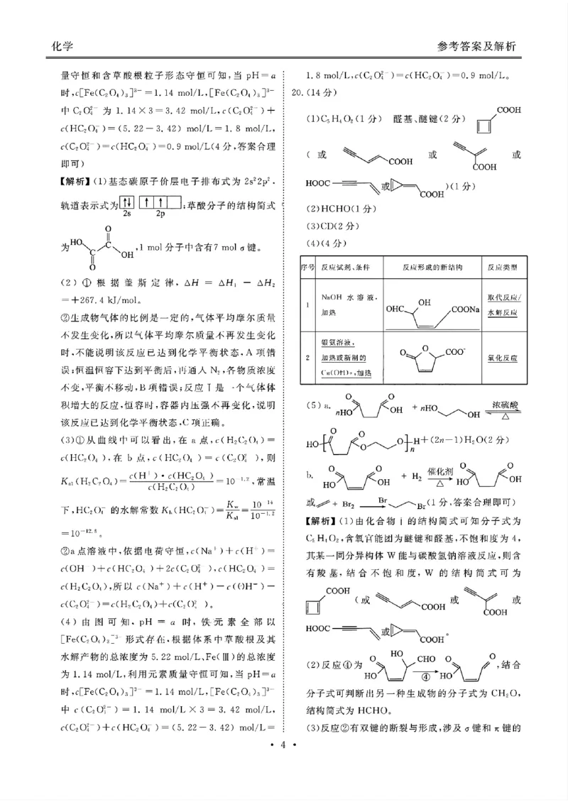 衡水金卷2025届高三1月期末联考化学+答案_2025年2月_250201衡水金卷2025届高三1月期末联考