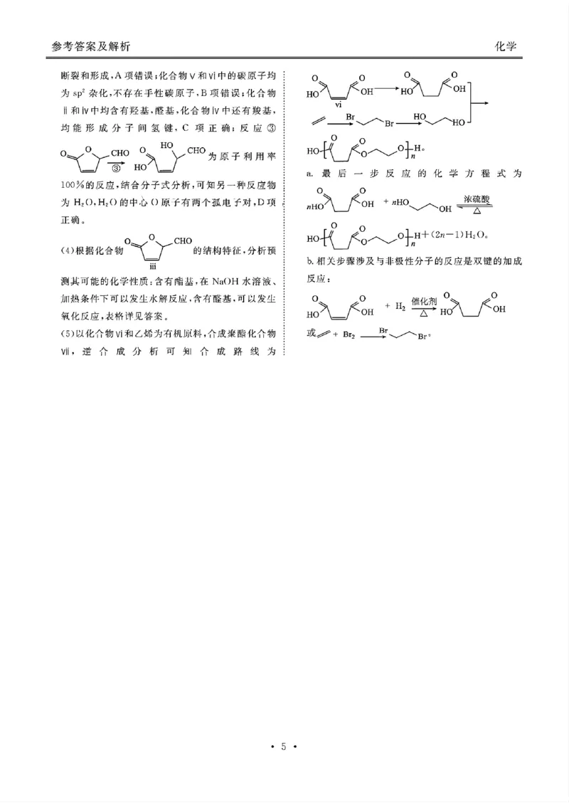 衡水金卷2025届高三1月期末联考化学+答案_2025年2月_250201衡水金卷2025届高三1月期末联考