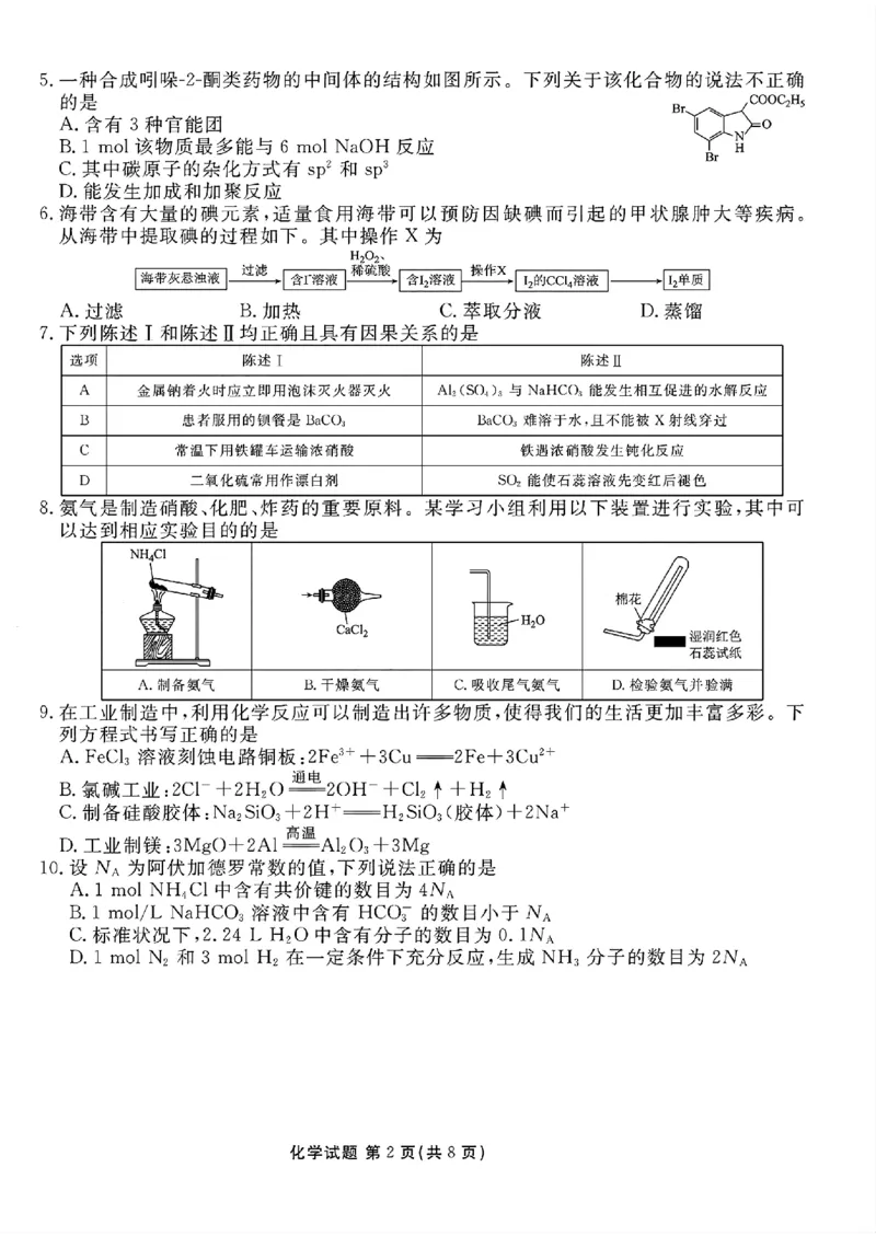 衡水金卷2025届高三1月期末联考化学+答案_2025年2月_250201衡水金卷2025届高三1月期末联考