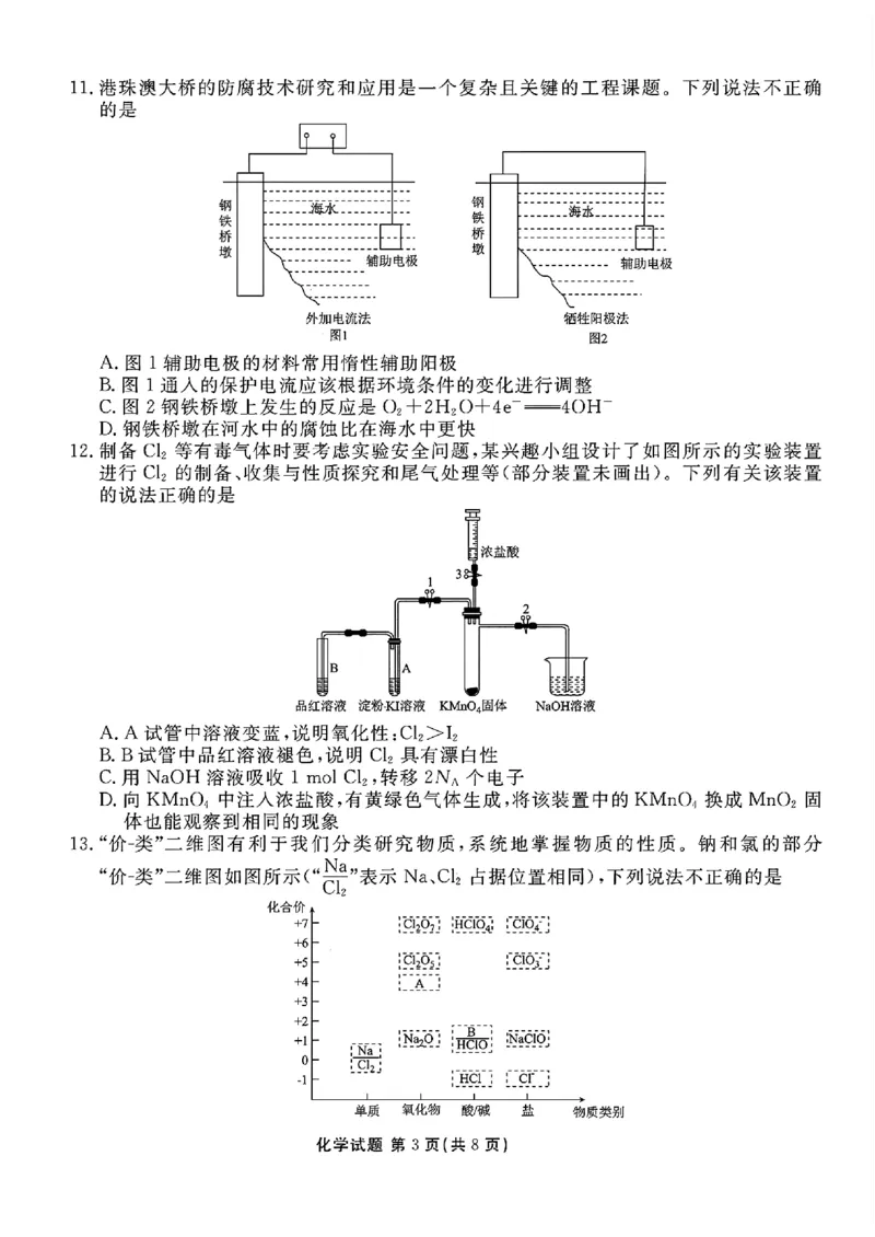 衡水金卷2025届高三1月期末联考化学+答案_2025年2月_250201衡水金卷2025届高三1月期末联考