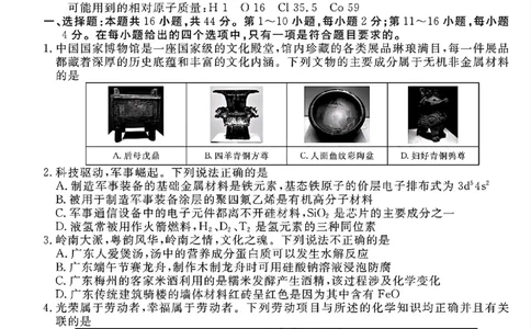 衡水金卷2025届高三1月期末联考化学+答案_2025年2月_250201衡水金卷2025届高三1月期末联考