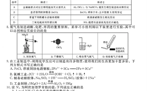 衡水金卷2025届高三1月期末联考化学+答案_2025年2月_250201衡水金卷2025届高三1月期末联考