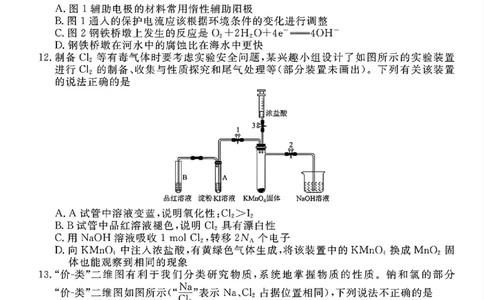 衡水金卷2025届高三1月期末联考化学+答案_2025年2月_250201衡水金卷2025届高三1月期末联考