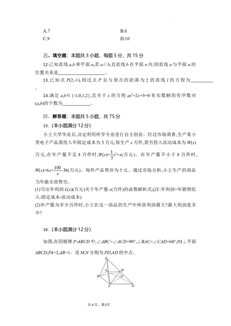 湖北省部分高中协作体2024-2025学年高三下学期4月期中联考数学_2025年4月_250416湖北省部分高中协作体2024-2025学年高三下学期4月期中联考