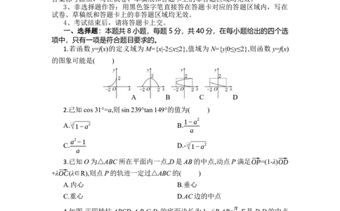 湖北省部分高中协作体2024-2025学年高三下学期4月期中联考数学_2025年4月_250416湖北省部分高中协作体2024-2025学年高三下学期4月期中联考