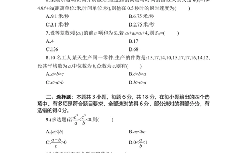 湖北省部分高中协作体2024-2025学年高三下学期4月期中联考数学_2025年4月_250416湖北省部分高中协作体2024-2025学年高三下学期4月期中联考