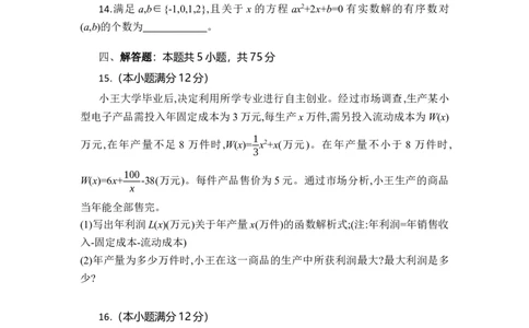 湖北省部分高中协作体2024-2025学年高三下学期4月期中联考数学_2025年4月_250416湖北省部分高中协作体2024-2025学年高三下学期4月期中联考