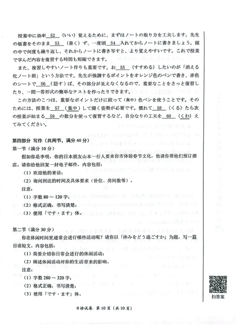 广东省2025届高三下学期3月综合能力测试（燕博园联考CAT）日语_2025年3月_250319广东省2025届高三下学期3月综合能力测试（燕博园联考CAT）