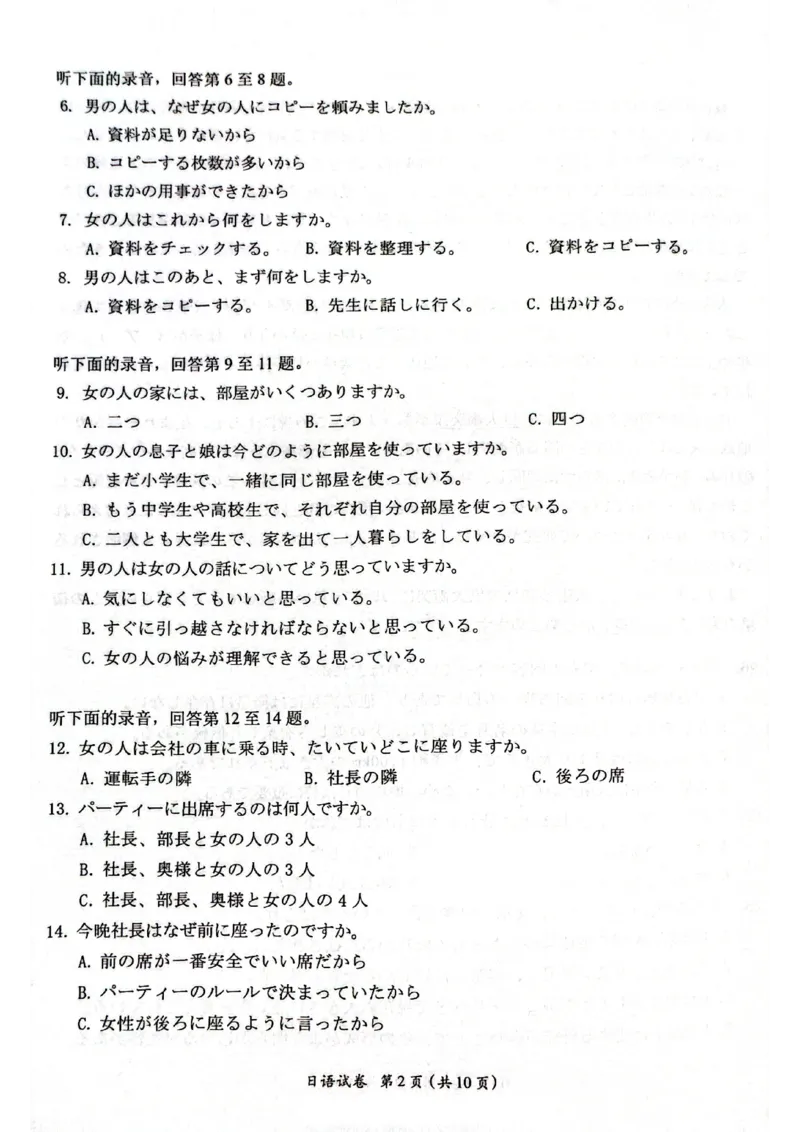 广东省2025届高三下学期3月综合能力测试（燕博园联考CAT）日语_2025年3月_250319广东省2025届高三下学期3月综合能力测试（燕博园联考CAT）