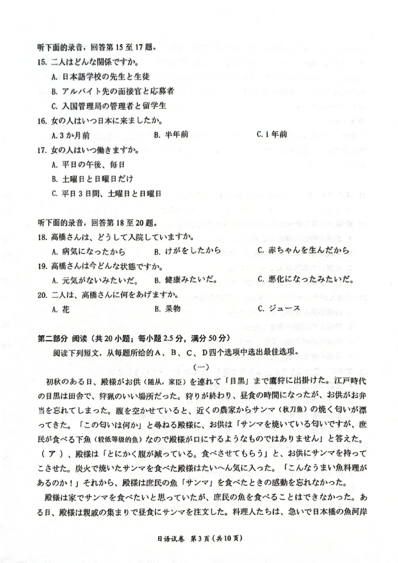 广东省2025届高三下学期3月综合能力测试（燕博园联考CAT）日语_2025年3月_250319广东省2025届高三下学期3月综合能力测试（燕博园联考CAT）
