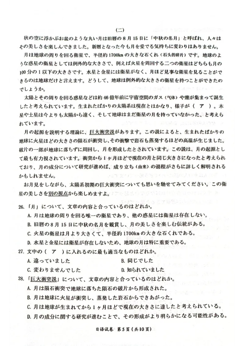 广东省2025届高三下学期3月综合能力测试（燕博园联考CAT）日语_2025年3月_250319广东省2025届高三下学期3月综合能力测试（燕博园联考CAT）