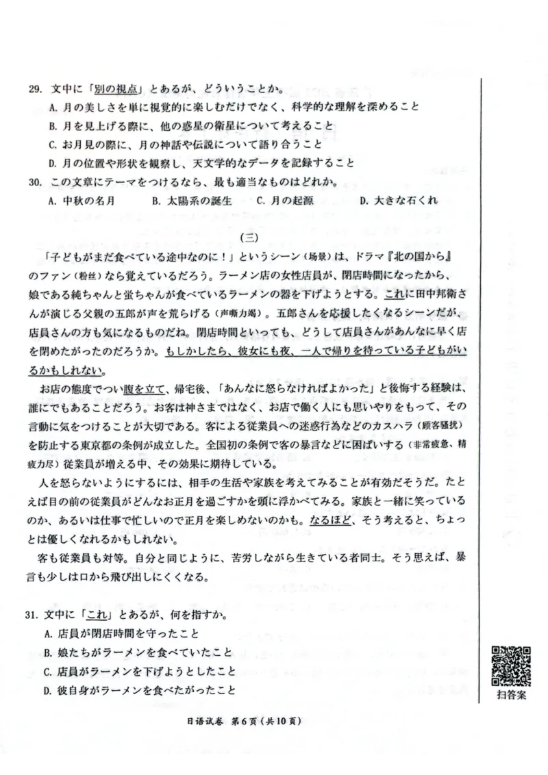 广东省2025届高三下学期3月综合能力测试（燕博园联考CAT）日语_2025年3月_250319广东省2025届高三下学期3月综合能力测试（燕博园联考CAT）