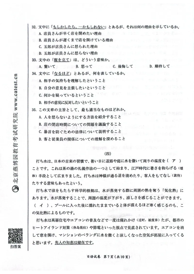 广东省2025届高三下学期3月综合能力测试（燕博园联考CAT）日语_2025年3月_250319广东省2025届高三下学期3月综合能力测试（燕博园联考CAT）