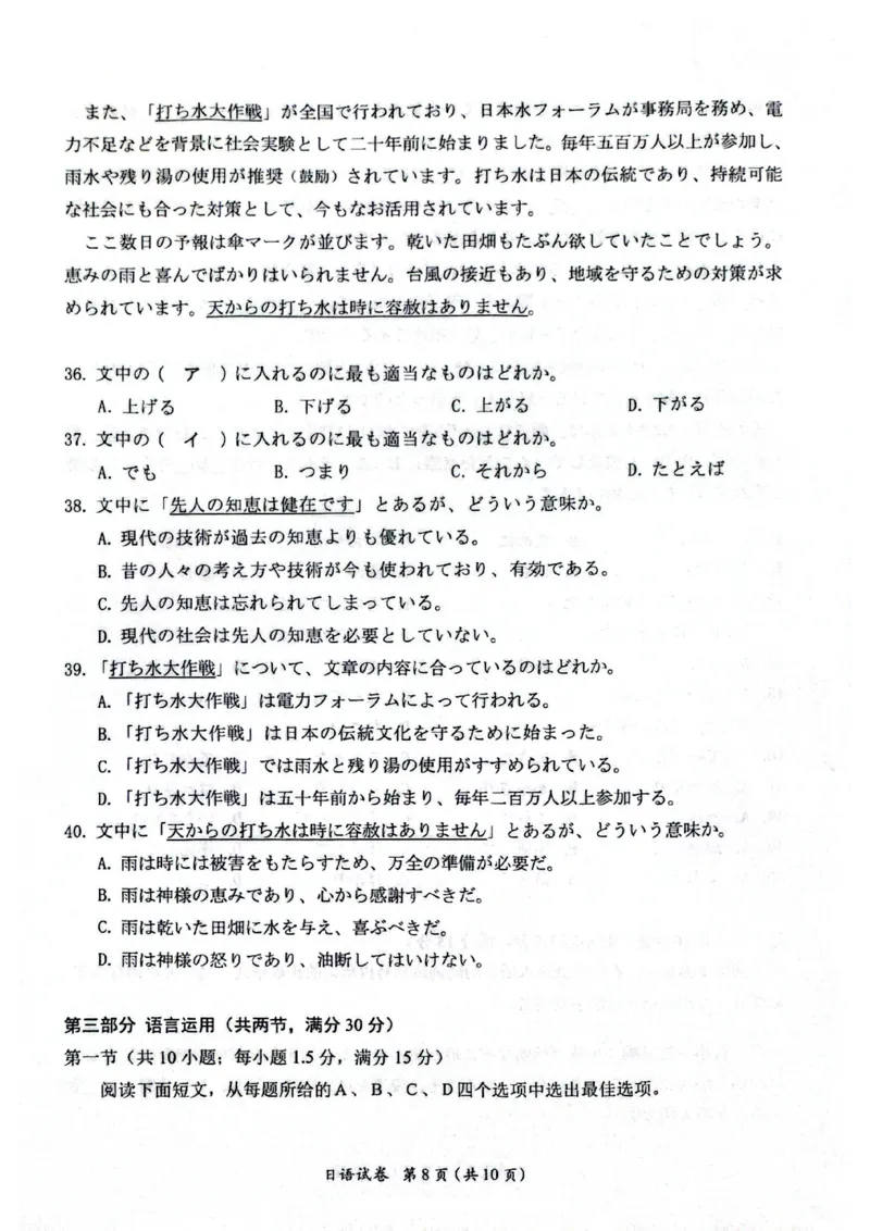 广东省2025届高三下学期3月综合能力测试（燕博园联考CAT）日语_2025年3月_250319广东省2025届高三下学期3月综合能力测试（燕博园联考CAT）