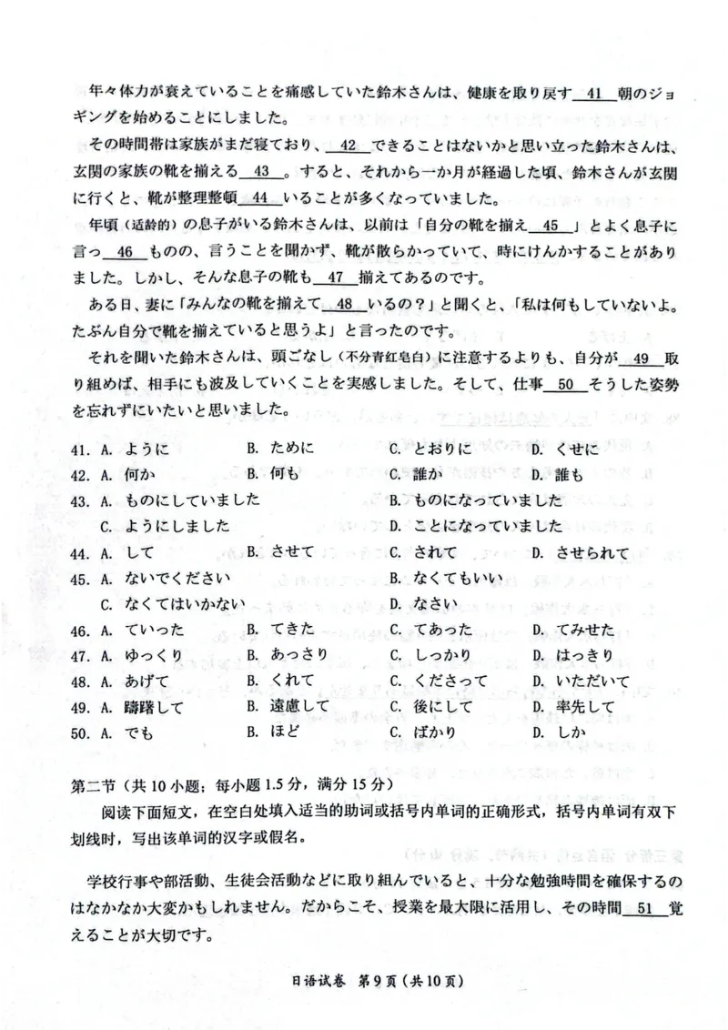 广东省2025届高三下学期3月综合能力测试（燕博园联考CAT）日语_2025年3月_250319广东省2025届高三下学期3月综合能力测试（燕博园联考CAT）