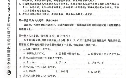 广东省2025届高三下学期3月综合能力测试（燕博园联考CAT）日语_2025年3月_250319广东省2025届高三下学期3月综合能力测试（燕博园联考CAT）