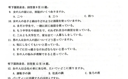 广东省2025届高三下学期3月综合能力测试（燕博园联考CAT）日语_2025年3月_250319广东省2025届高三下学期3月综合能力测试（燕博园联考CAT）
