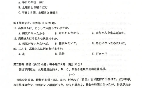 广东省2025届高三下学期3月综合能力测试（燕博园联考CAT）日语_2025年3月_250319广东省2025届高三下学期3月综合能力测试（燕博园联考CAT）