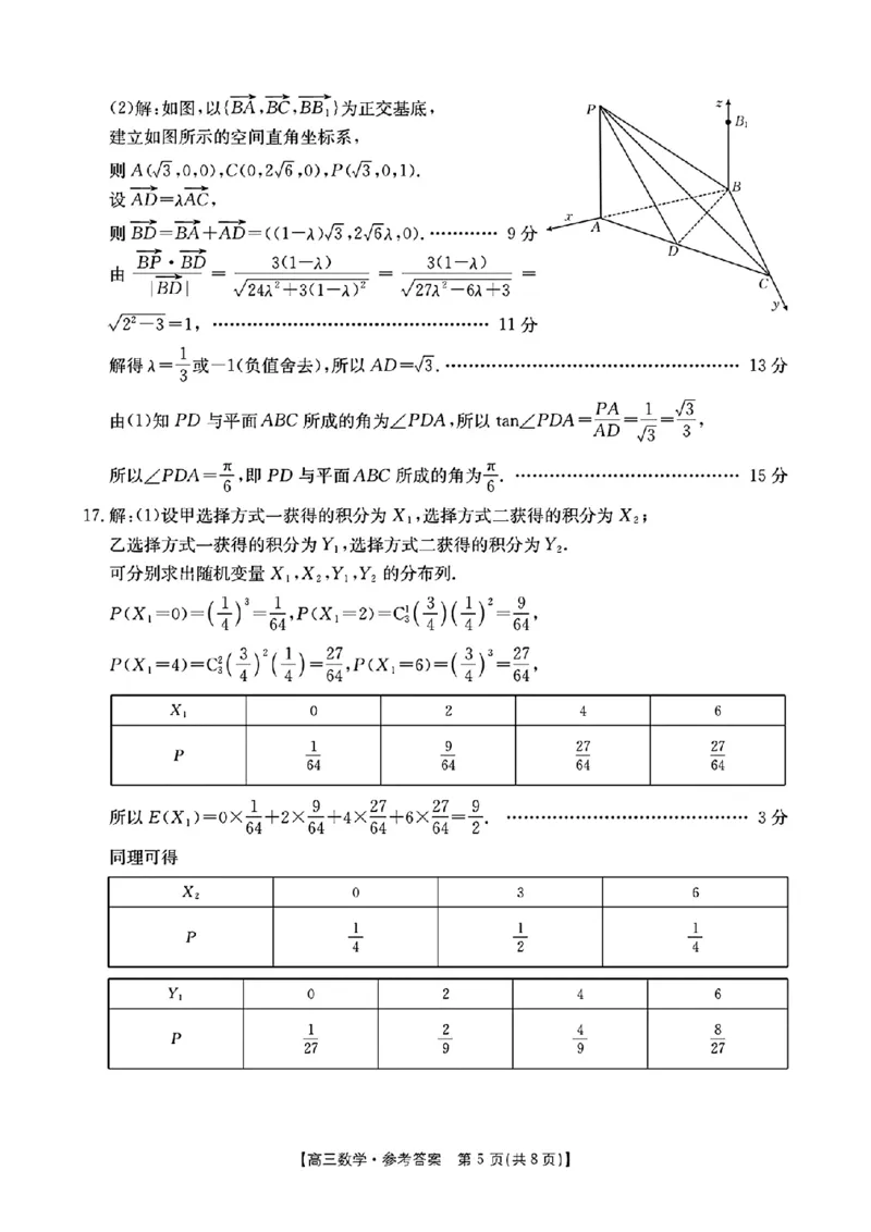 浙江省金色阳光2024-2025学年高三下学期2月适应性考试数学答案_2025年2月_250223浙江省金色阳光2024-2025学年高三下学期2月适应性考试（全科）