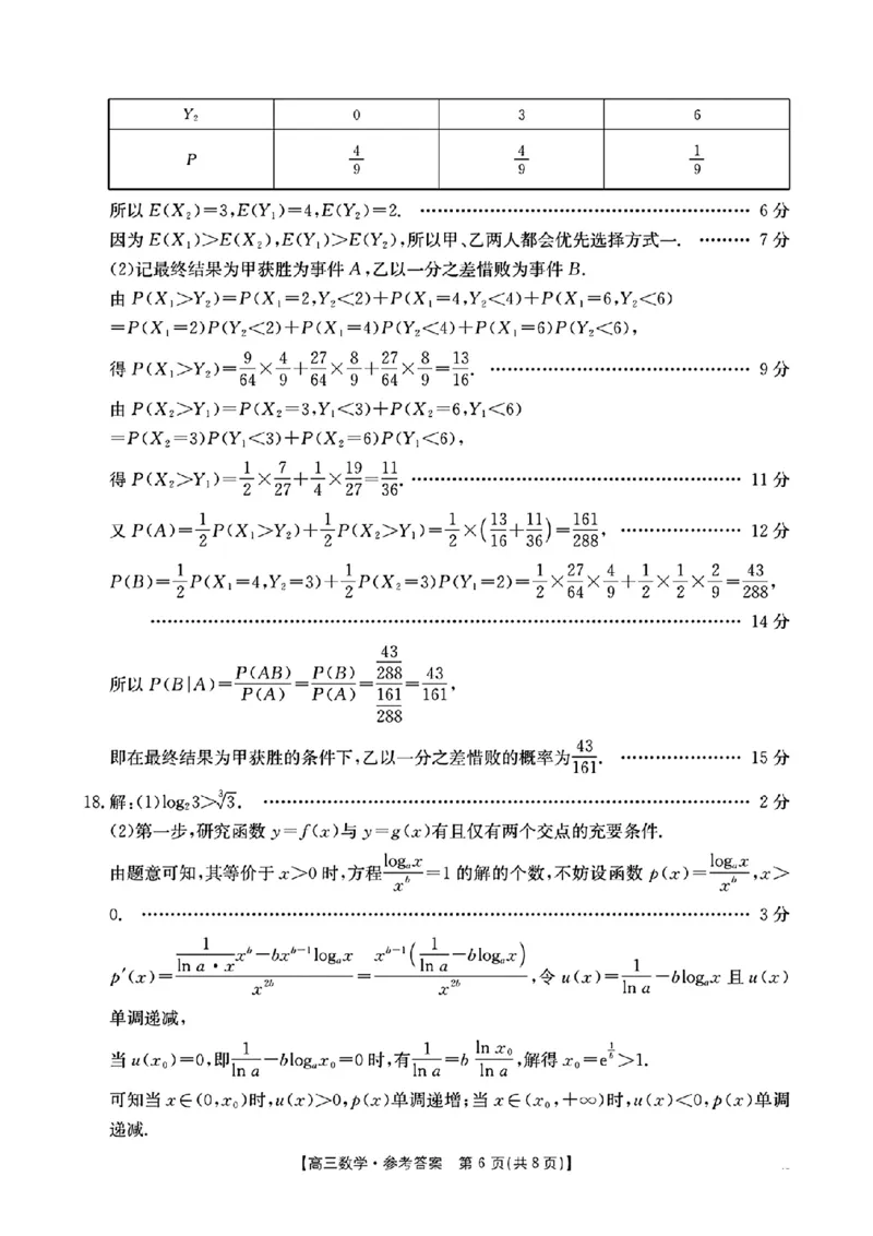 浙江省金色阳光2024-2025学年高三下学期2月适应性考试数学答案_2025年2月_250223浙江省金色阳光2024-2025学年高三下学期2月适应性考试（全科）