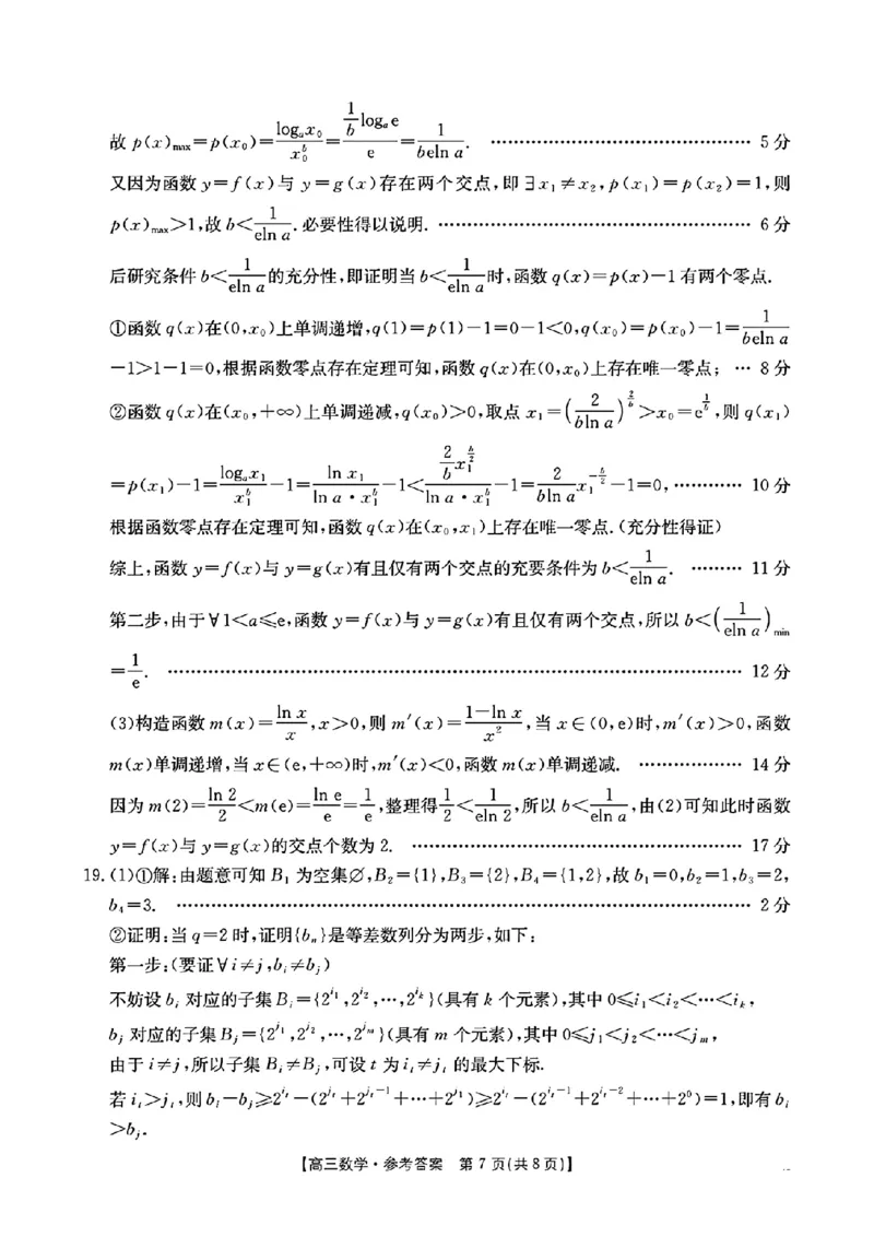 浙江省金色阳光2024-2025学年高三下学期2月适应性考试数学答案_2025年2月_250223浙江省金色阳光2024-2025学年高三下学期2月适应性考试（全科）
