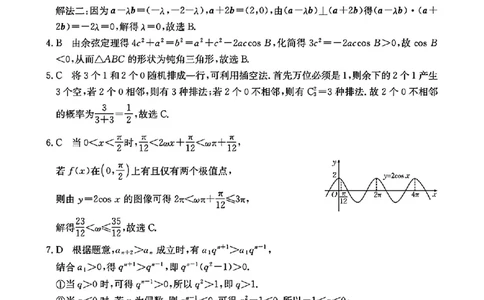 浙江省金色阳光2024-2025学年高三下学期2月适应性考试数学答案_2025年2月_250223浙江省金色阳光2024-2025学年高三下学期2月适应性考试（全科）