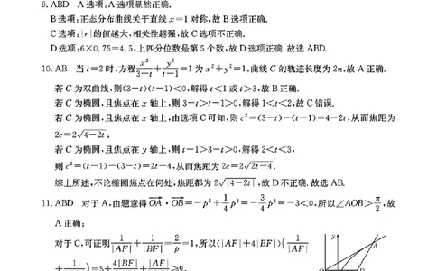 浙江省金色阳光2024-2025学年高三下学期2月适应性考试数学答案_2025年2月_250223浙江省金色阳光2024-2025学年高三下学期2月适应性考试（全科）