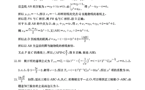 浙江省金色阳光2024-2025学年高三下学期2月适应性考试数学答案_2025年2月_250223浙江省金色阳光2024-2025学年高三下学期2月适应性考试（全科）