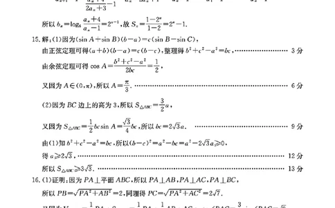 浙江省金色阳光2024-2025学年高三下学期2月适应性考试数学答案_2025年2月_250223浙江省金色阳光2024-2025学年高三下学期2月适应性考试（全科）