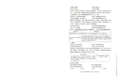 武汉九调历史试卷_2025年9月_250912湖北省武汉市部分学校2026届高三上学期九月调研考试（全科）_历史