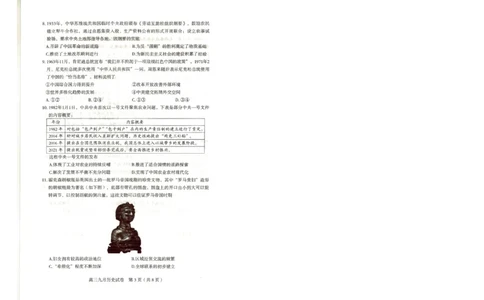 武汉九调历史试卷_2025年9月_250912湖北省武汉市部分学校2026届高三上学期九月调研考试（全科）_历史