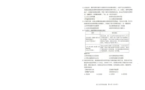 武汉九调历史试卷_2025年9月_250912湖北省武汉市部分学校2026届高三上学期九月调研考试（全科）_历史