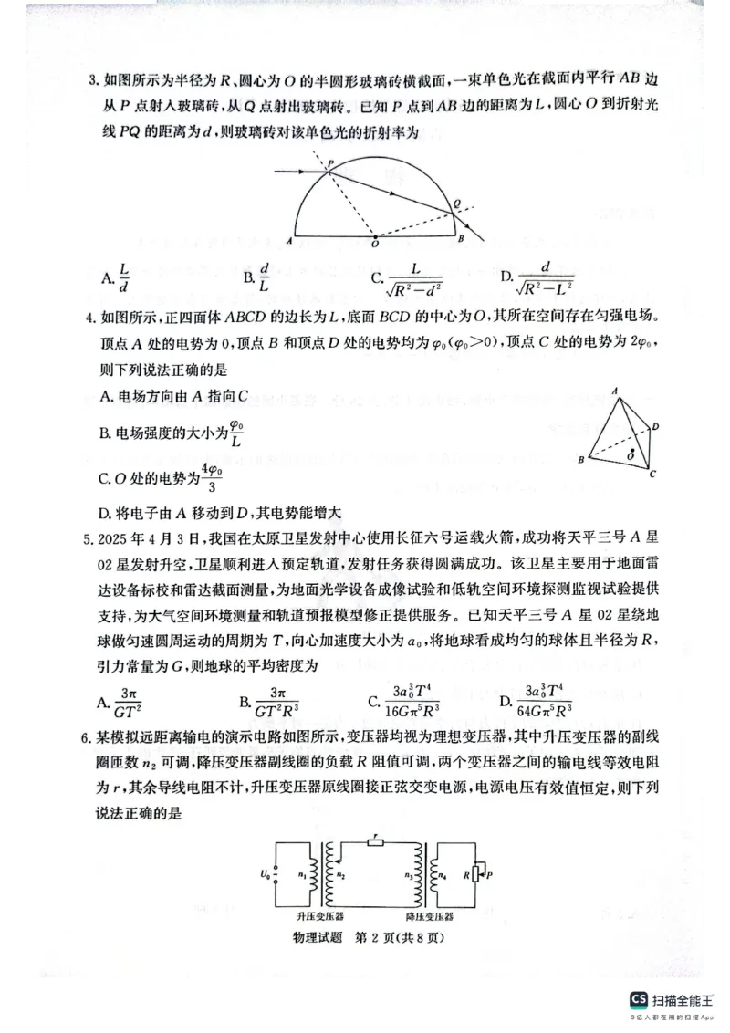 河南省部分学校2024-2025学年高三下学期5月全真模拟卷-物理_2025年5月_2505292025届河南省青桐鸣5月全真模拟卷&middot;高考考前适应性考试（全科）