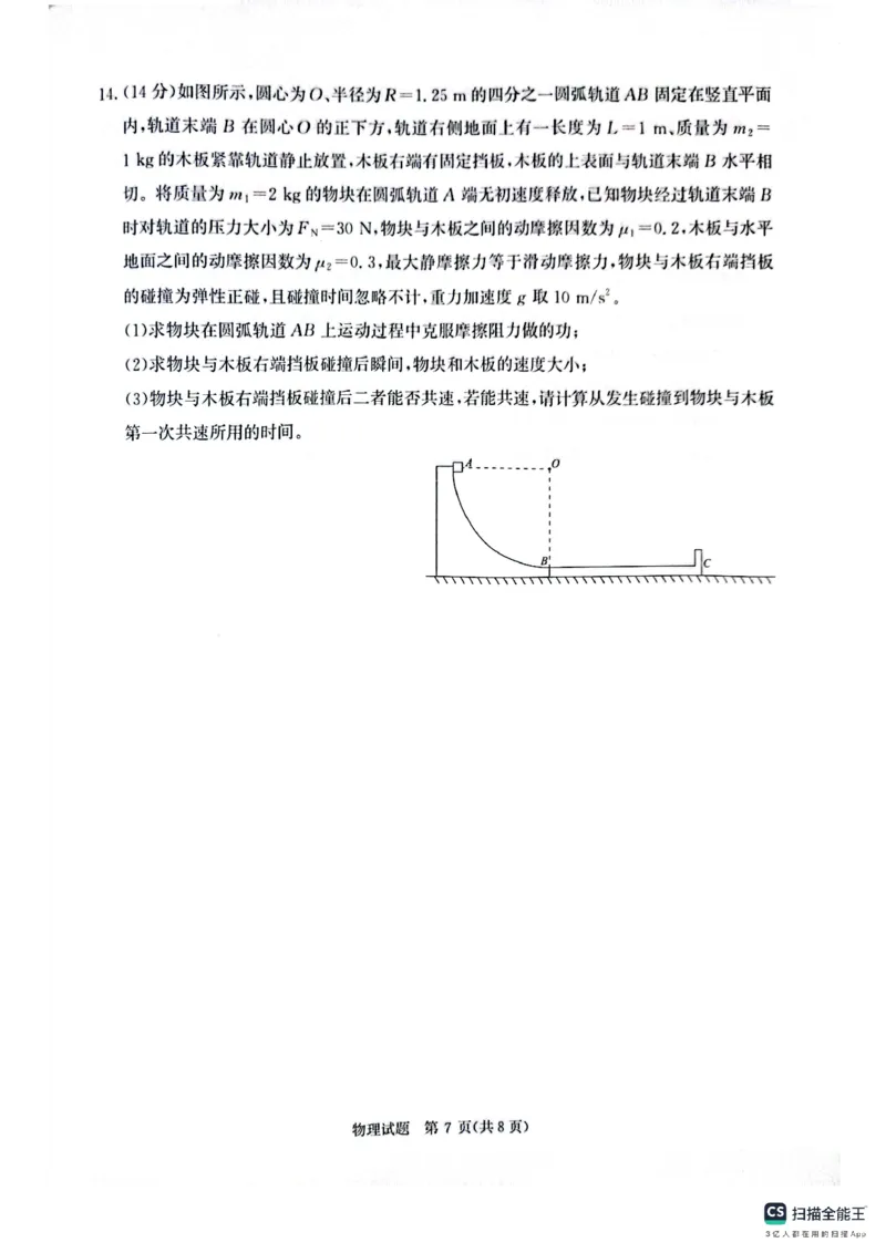 河南省部分学校2024-2025学年高三下学期5月全真模拟卷-物理_2025年5月_2505292025届河南省青桐鸣5月全真模拟卷&middot;高考考前适应性考试（全科）