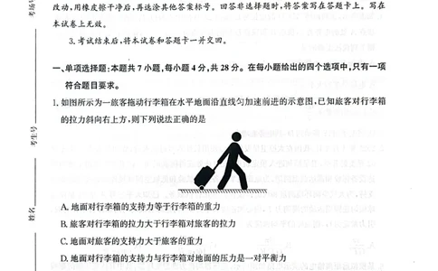 河南省部分学校2024-2025学年高三下学期5月全真模拟卷-物理_2025年5月_2505292025届河南省青桐鸣5月全真模拟卷&middot;高考考前适应性考试（全科）