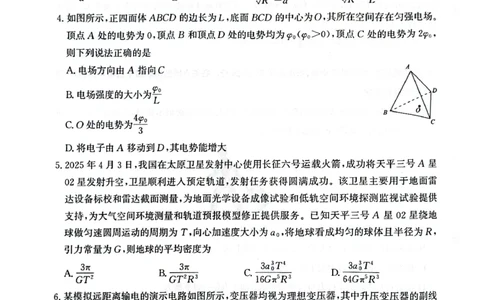 河南省部分学校2024-2025学年高三下学期5月全真模拟卷-物理_2025年5月_2505292025届河南省青桐鸣5月全真模拟卷&middot;高考考前适应性考试（全科）