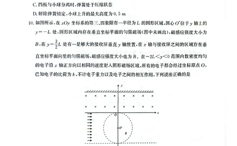 河南省部分学校2024-2025学年高三下学期5月全真模拟卷-物理_2025年5月_2505292025届河南省青桐鸣5月全真模拟卷&middot;高考考前适应性考试（全科）