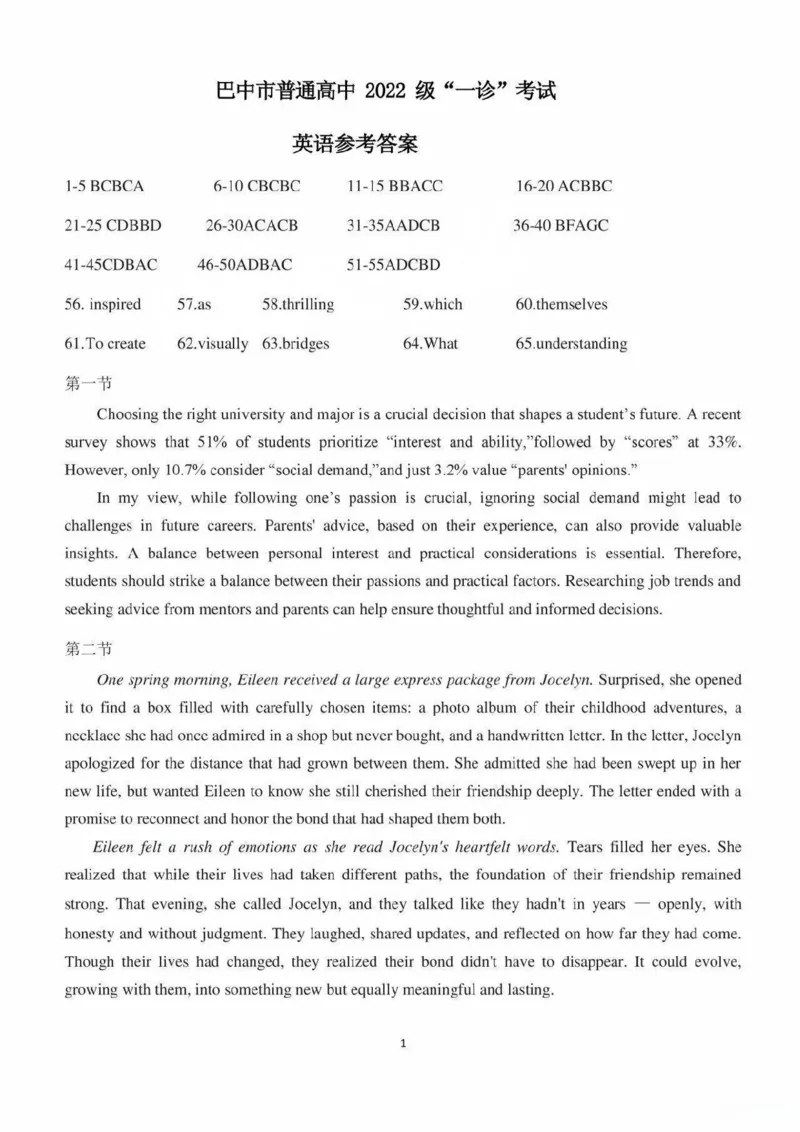 四川省巴中市普通高中2022级&ldquo;一诊&rdquo;考试英语答案_2025年2月_250221四川省巴中市普通高中2024-2025学年高三下学期一诊考试（全科）