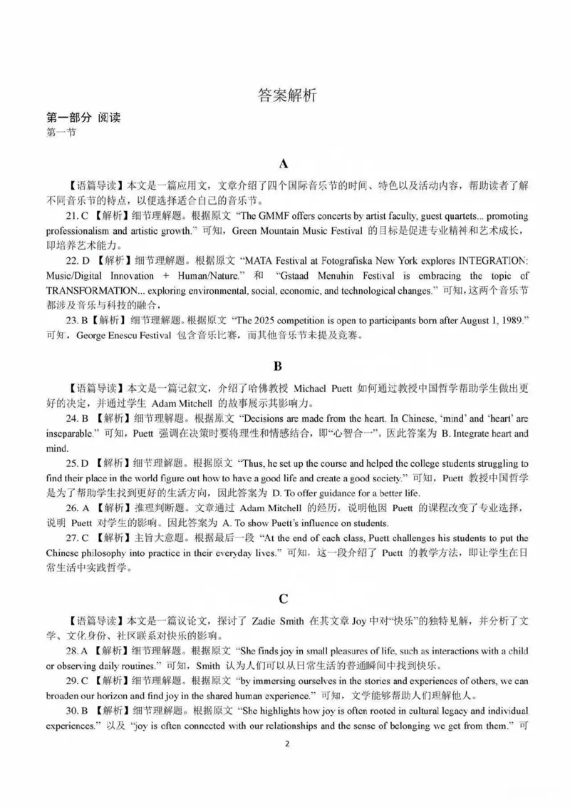 四川省巴中市普通高中2022级&ldquo;一诊&rdquo;考试英语答案_2025年2月_250221四川省巴中市普通高中2024-2025学年高三下学期一诊考试（全科）