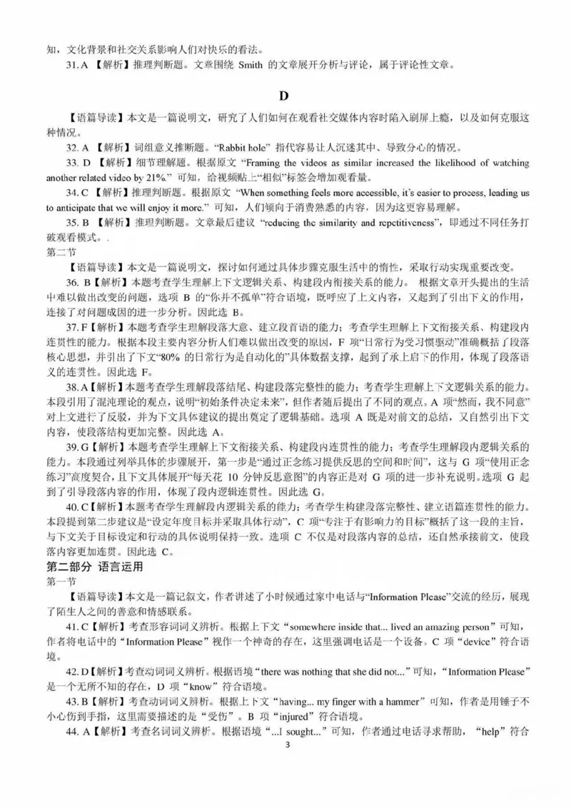 四川省巴中市普通高中2022级&ldquo;一诊&rdquo;考试英语答案_2025年2月_250221四川省巴中市普通高中2024-2025学年高三下学期一诊考试（全科）