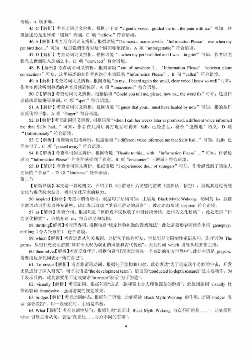 四川省巴中市普通高中2022级&ldquo;一诊&rdquo;考试英语答案_2025年2月_250221四川省巴中市普通高中2024-2025学年高三下学期一诊考试（全科）