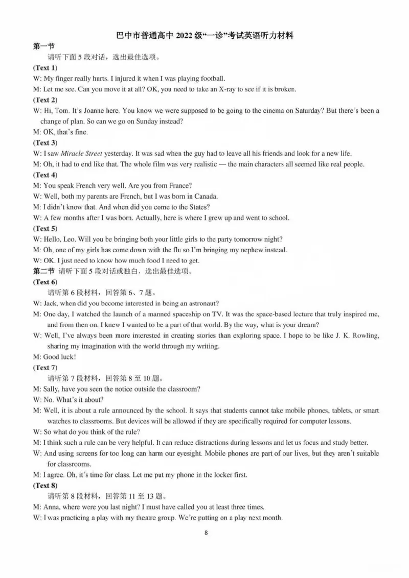 四川省巴中市普通高中2022级&ldquo;一诊&rdquo;考试英语答案_2025年2月_250221四川省巴中市普通高中2024-2025学年高三下学期一诊考试（全科）