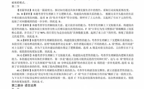 四川省巴中市普通高中2022级&ldquo;一诊&rdquo;考试英语答案_2025年2月_250221四川省巴中市普通高中2024-2025学年高三下学期一诊考试（全科）