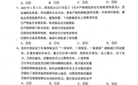 政治试题2025年东北三省四城市联考暨沈阳市高三质量监测（二）_2025年4月_2504102025年东北三省四城市联考暨沈阳市高三质量监测（二）（全科）
