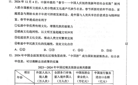 政治试题2025年东北三省四城市联考暨沈阳市高三质量监测（二）_2025年4月_2504102025年东北三省四城市联考暨沈阳市高三质量监测（二）（全科）