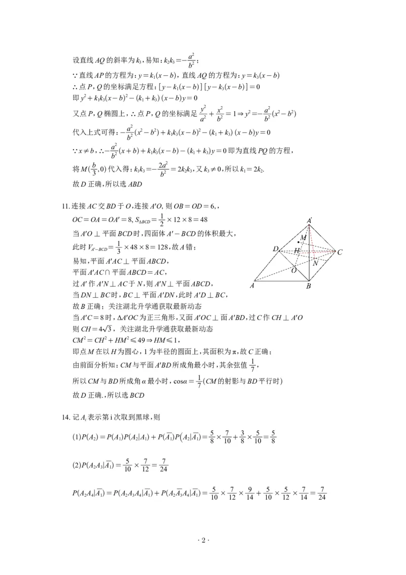 数学三月联考答案_2025年3月_2503142025年湖北省八市高三(3月)联考（全科）_数学