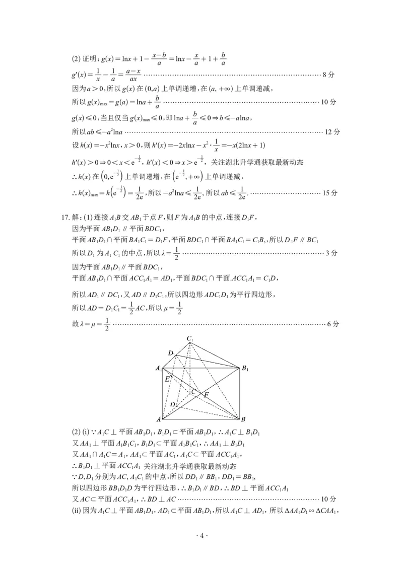 数学三月联考答案_2025年3月_2503142025年湖北省八市高三(3月)联考（全科）_数学